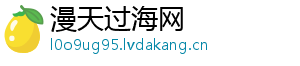 漫天过海网